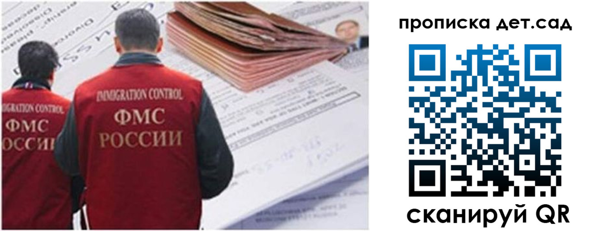 прописка иностранных граждан в Гае