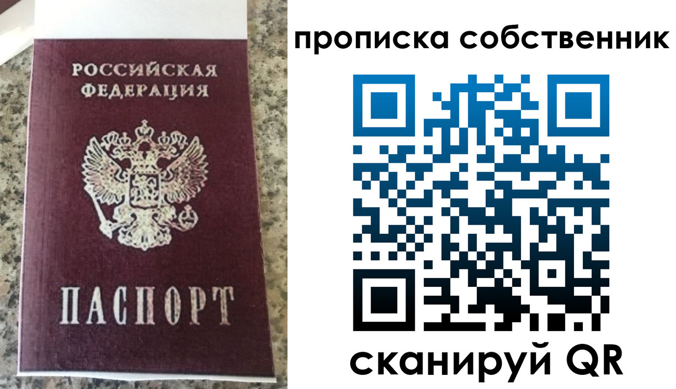 прописка для школы в Гае